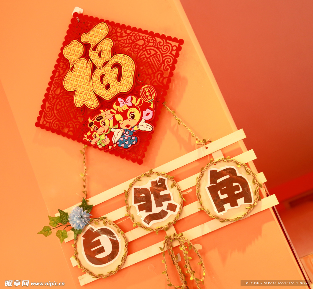 福字