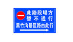 路段塌方