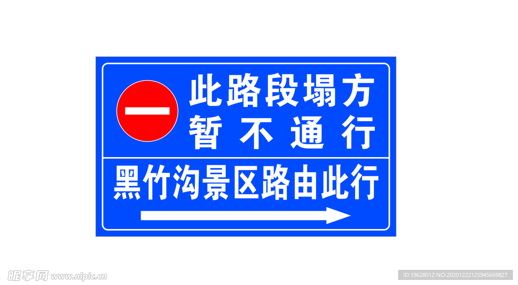 路段塌方