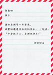 祝愿信 信纸