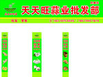 天天旺蒜业批发部