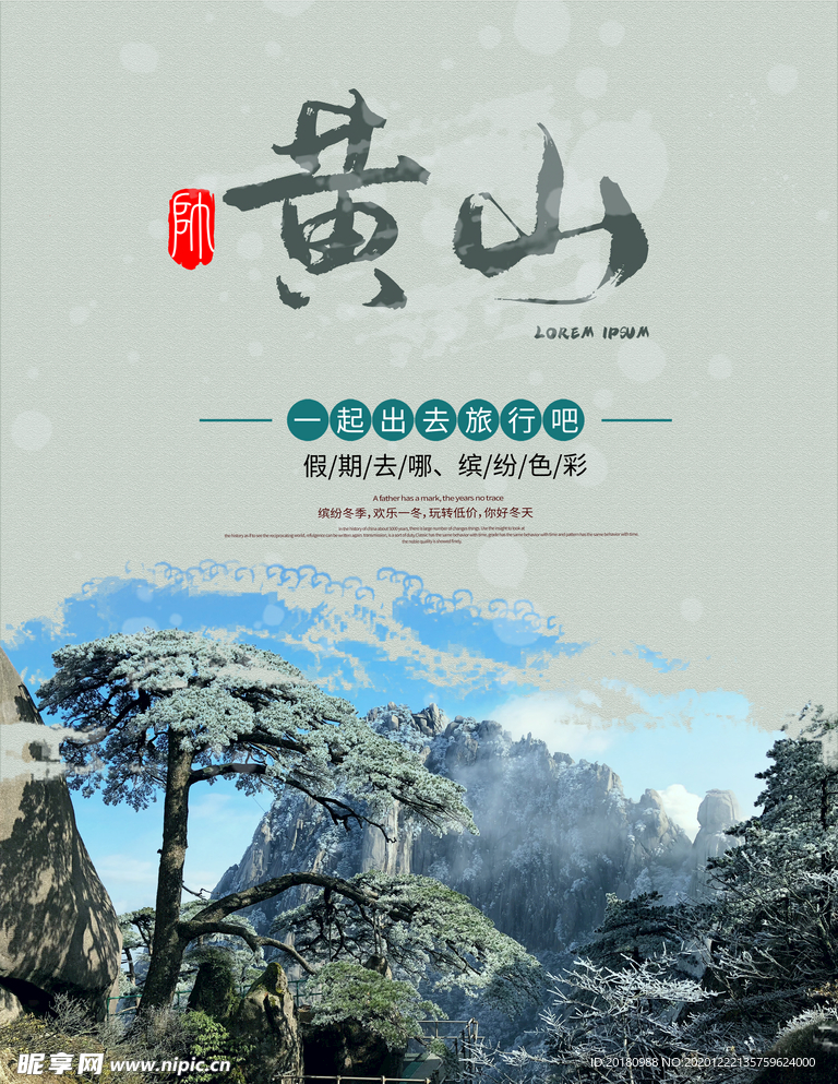 黄山