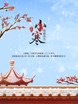 小寒