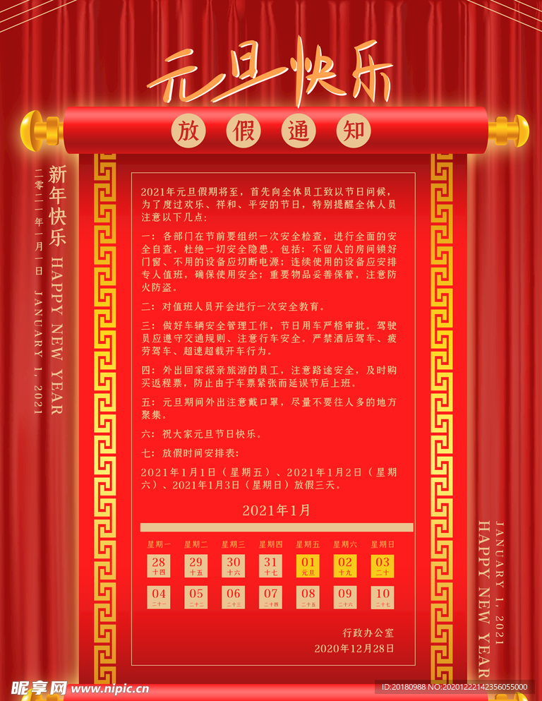 元旦快乐