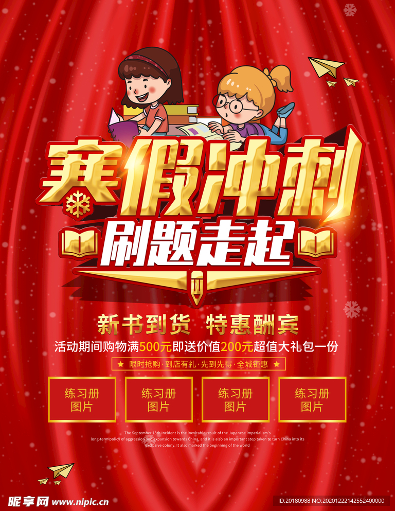 寒假冲刺