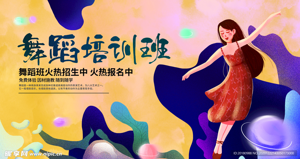 舞蹈培训