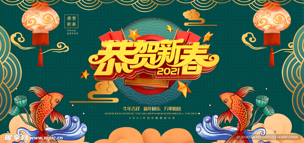 恭贺新春