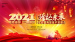 2021 跨越未来