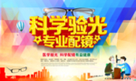科学验光 专业配镜