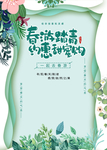 春游踏青海报
