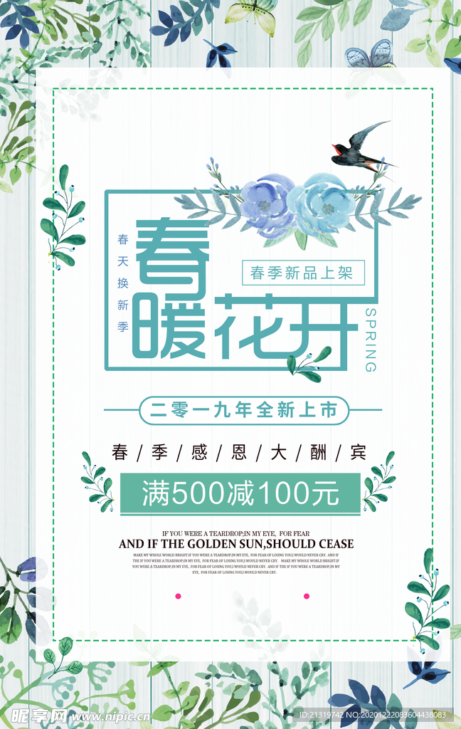春季新品促销