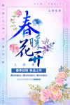 春季新品促销