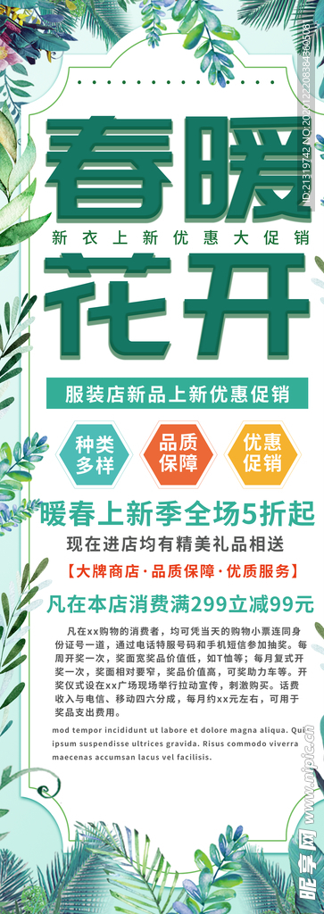 春暖花开促销易拉宝