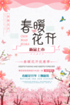 春暖花开新品上市