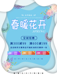 春季促销海报