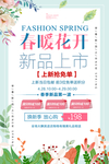 春季新品上市