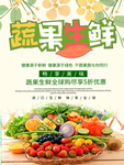 蔬果生鲜海报