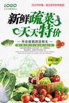 新鲜蔬菜促销