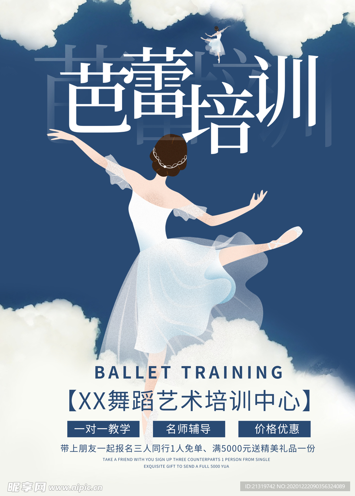 芭蕾培训班