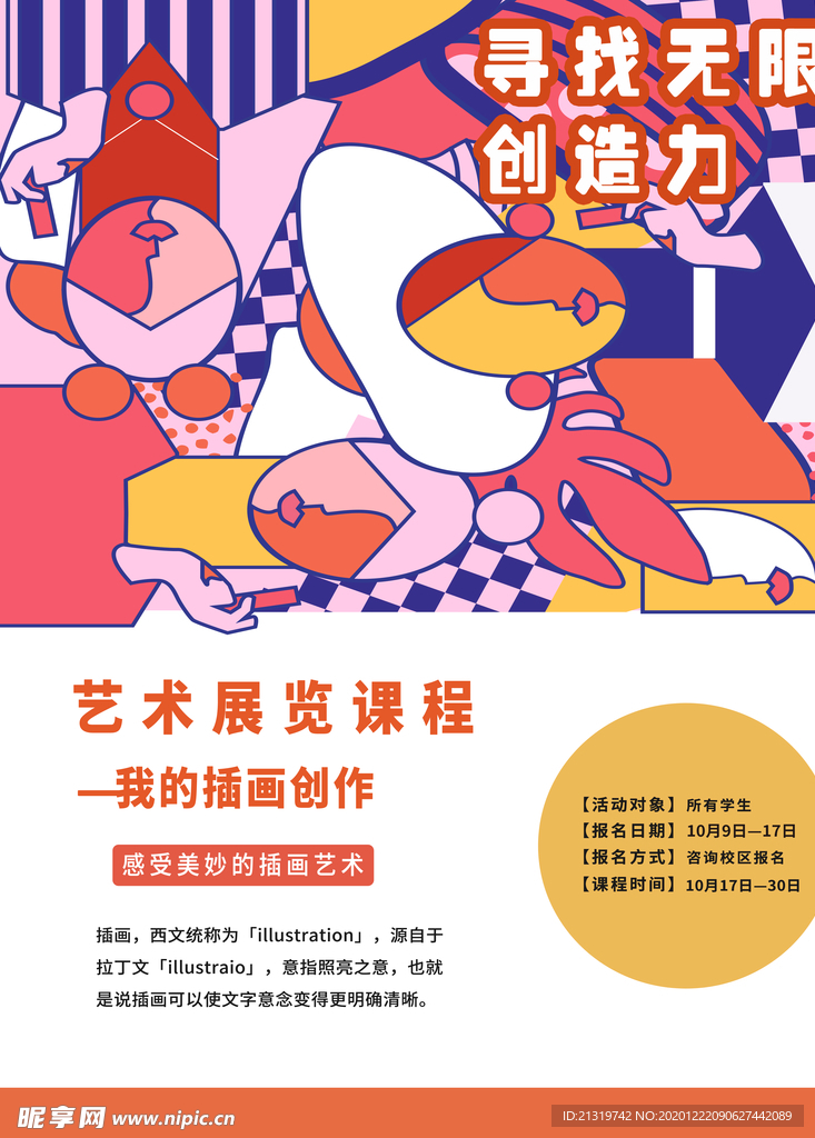 艺术培训班