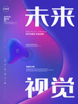 未来艺术展