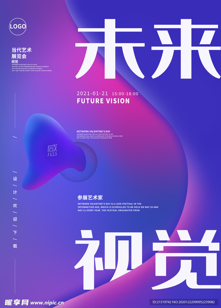 未来艺术展