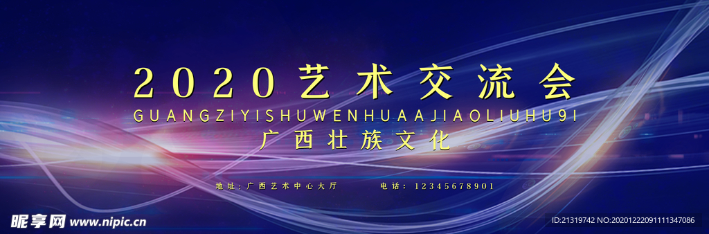 文化艺术交流会