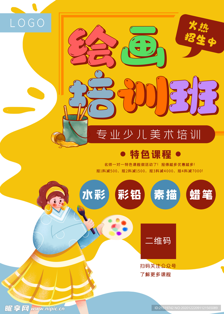 绘画培训班