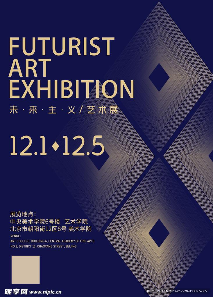 未来主义艺术展