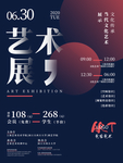 艺术展