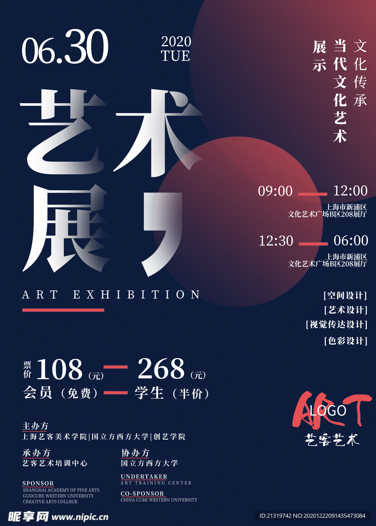 艺术展