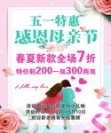 母亲节海报