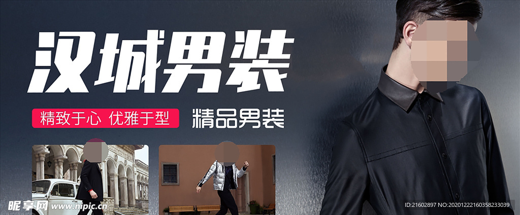男装海报背景墙