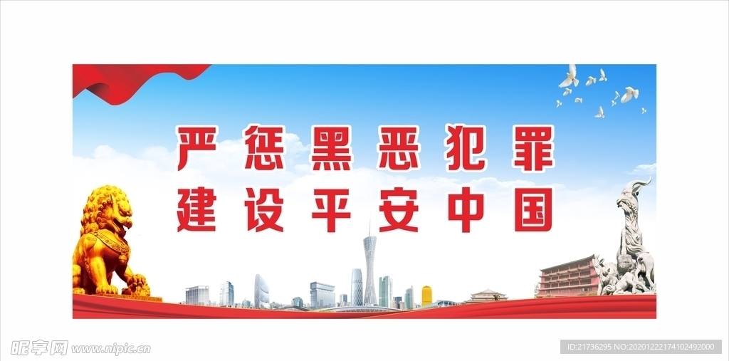 扫黑
