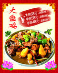 大盘鸡
