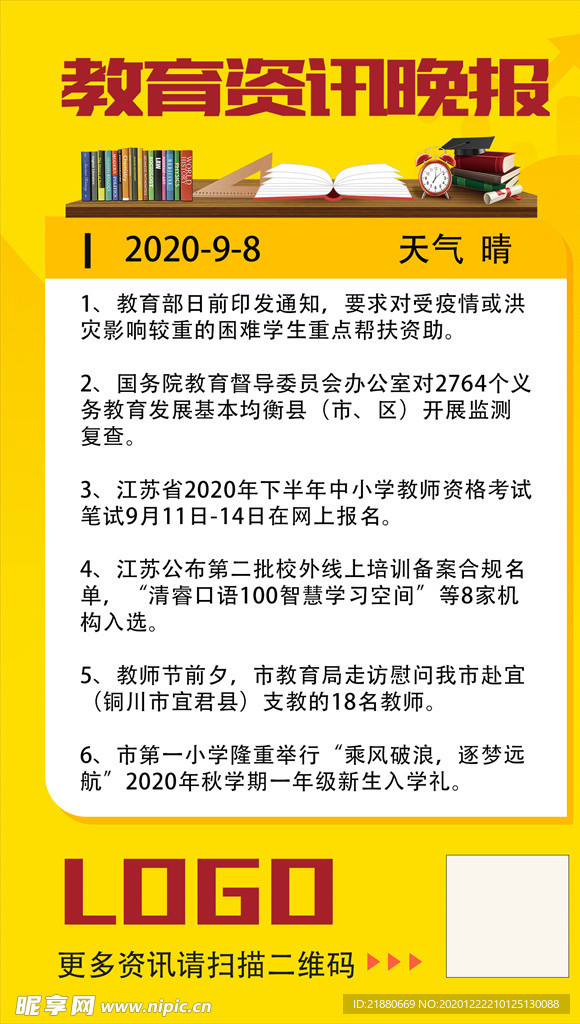 日报 刷屏 H5 晚报 资讯