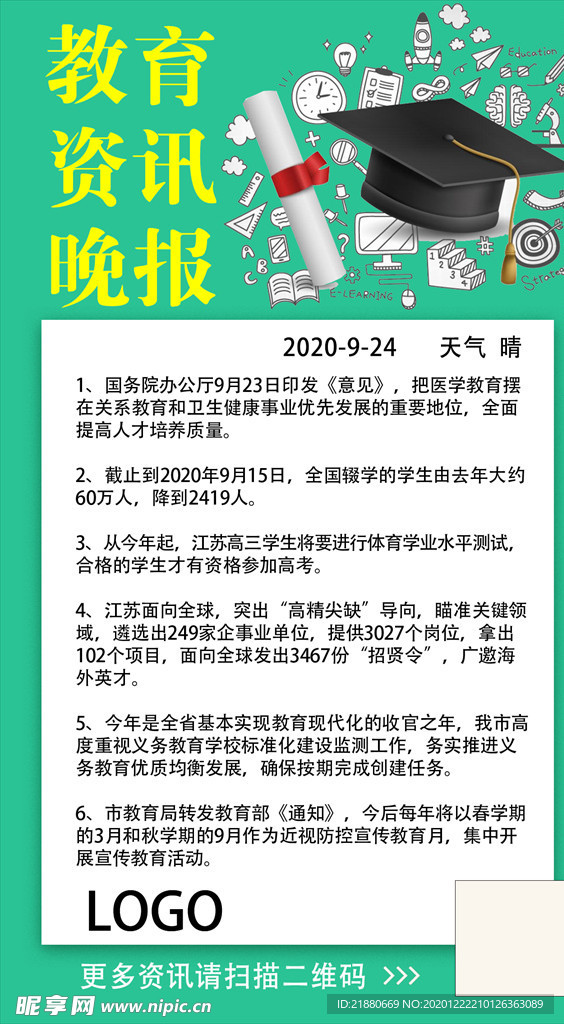 日报 刷屏 H5 晚报 资讯