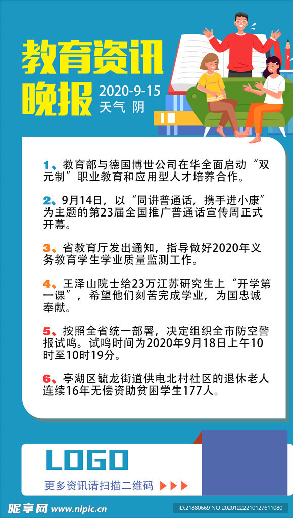 日报 刷屏 H5 晚报 资讯