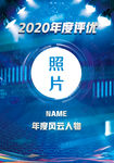 蓝色科技年度优秀员工海报设计