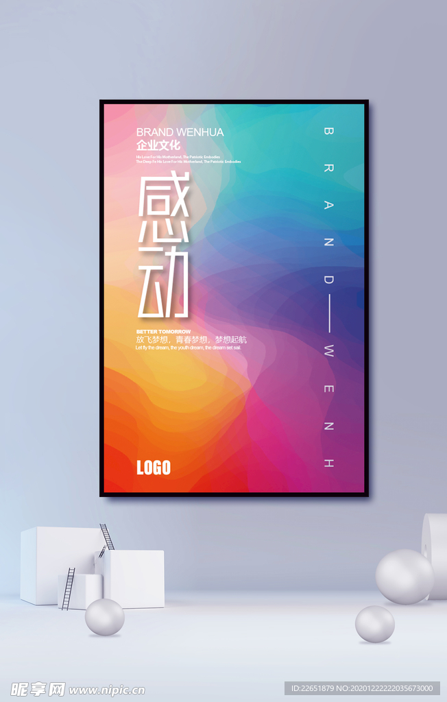 互联网企业励志抽象文化海报感动