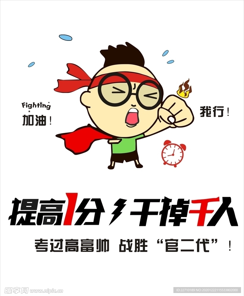 加油