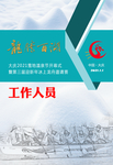 胸卡  吊牌