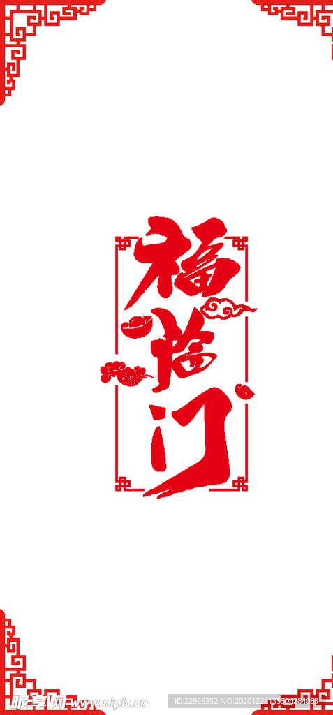 福临门