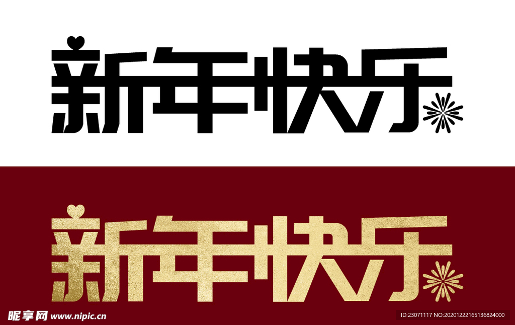 新年快乐
