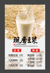 现磨豆浆