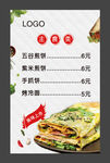 煎饼海报
