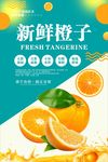 新鲜橙子