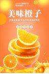 美味橙子