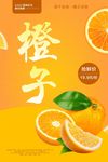 新鲜橙子