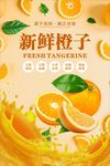 新鲜橙子